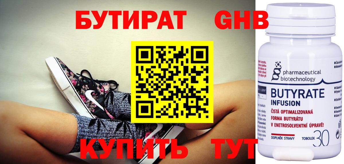 Бутират Butirat Чехов