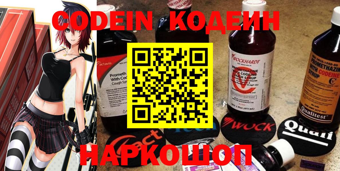 Чехов  купить наркотик  Вход с VPN  Кодеин Purple Drank 