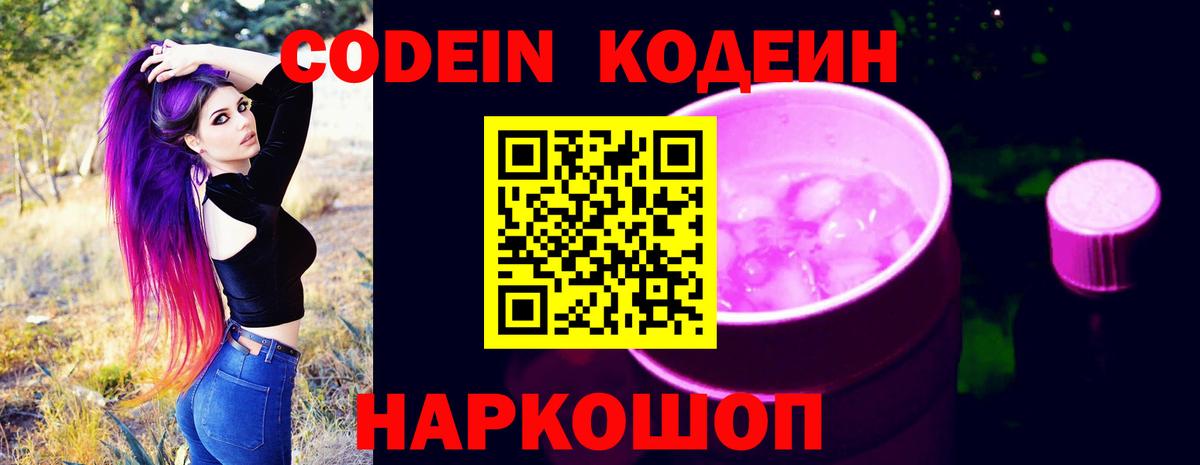Кодеин напиток Lean (лин) Чехов